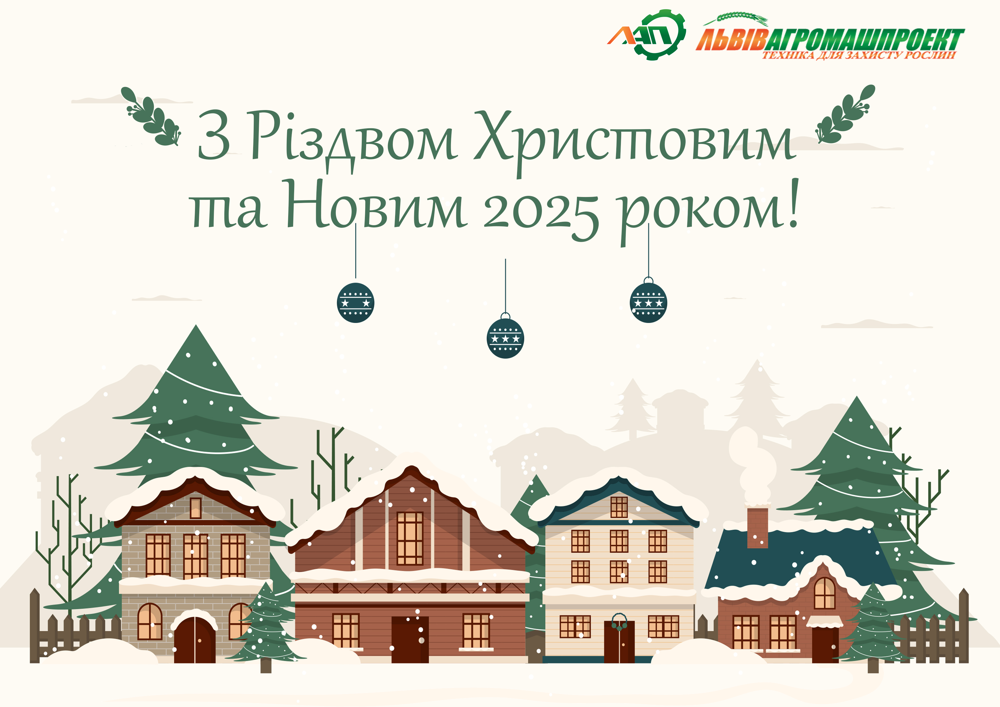 вітання з новим роком та різдвом 2025