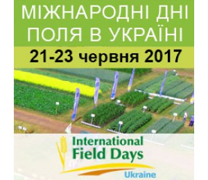 Міжнародні дні поля в Україні, 21-23 червня 2017