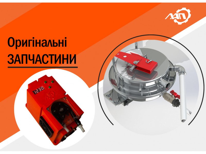 СПЕЦІАЛЬНА ПРОПОЗИЦІЯ ВІД ВІДДІЛУ ЗАПЧАСТИН!