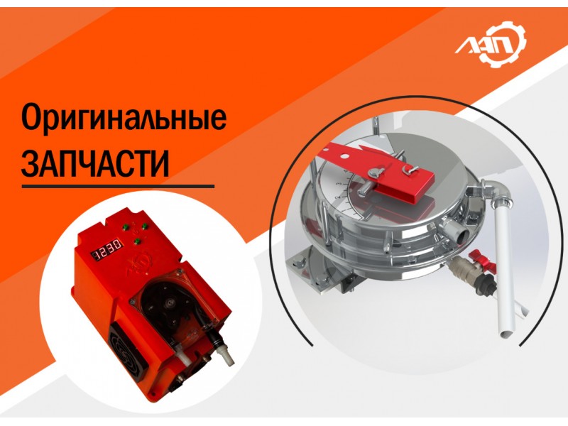 ПРЕДЛОЖЕНИЕ ОТ ОТДЕЛА ЗАПЧАСТЕЙ!