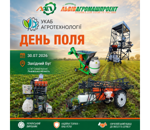 Дні поля 2026 у с. Гаї-Суходільські, Львівська область