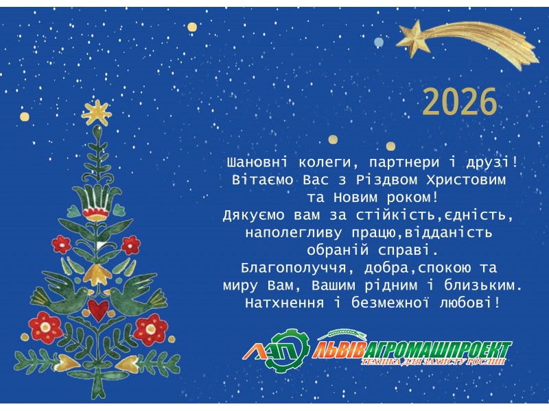 Вітання з Різдвом Христовим і з Новим роком!