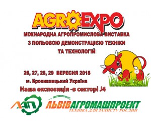 Міжнародна агропромислова виставка Agro Expo - 2018